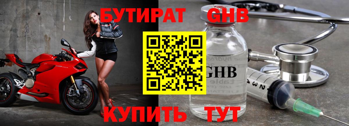 Углич  БУТИРАТ бутандиол  Бутират  Вход с VPN 