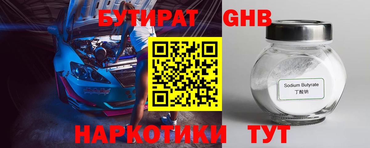 Бутират оксибутират Углич