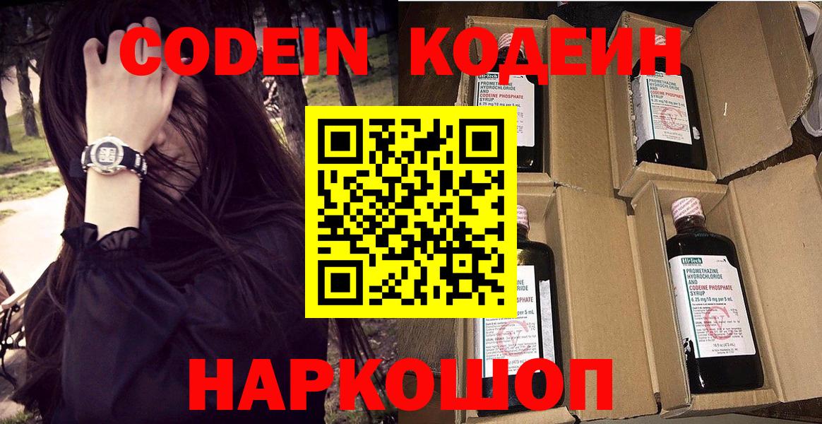 Кодеиновый сироп Lean напиток Lean (лин) Углич