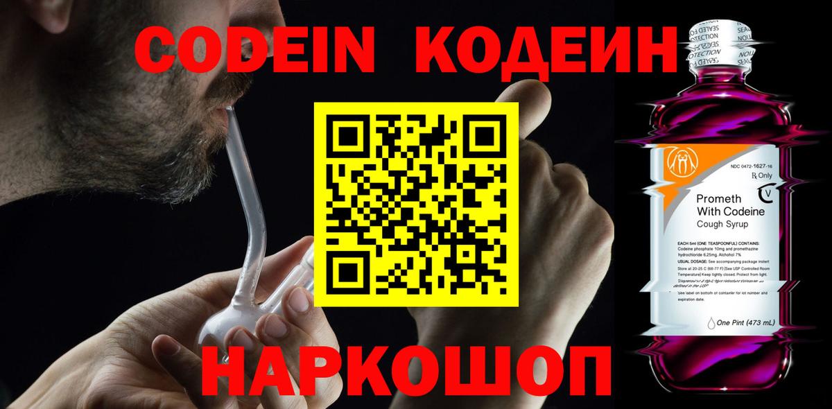 Углич  Кодеин Purple Drank  Вход с VPN 