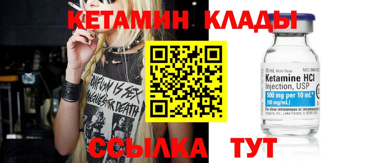 Кетамин ketamine  Вход с VPN  Углич 